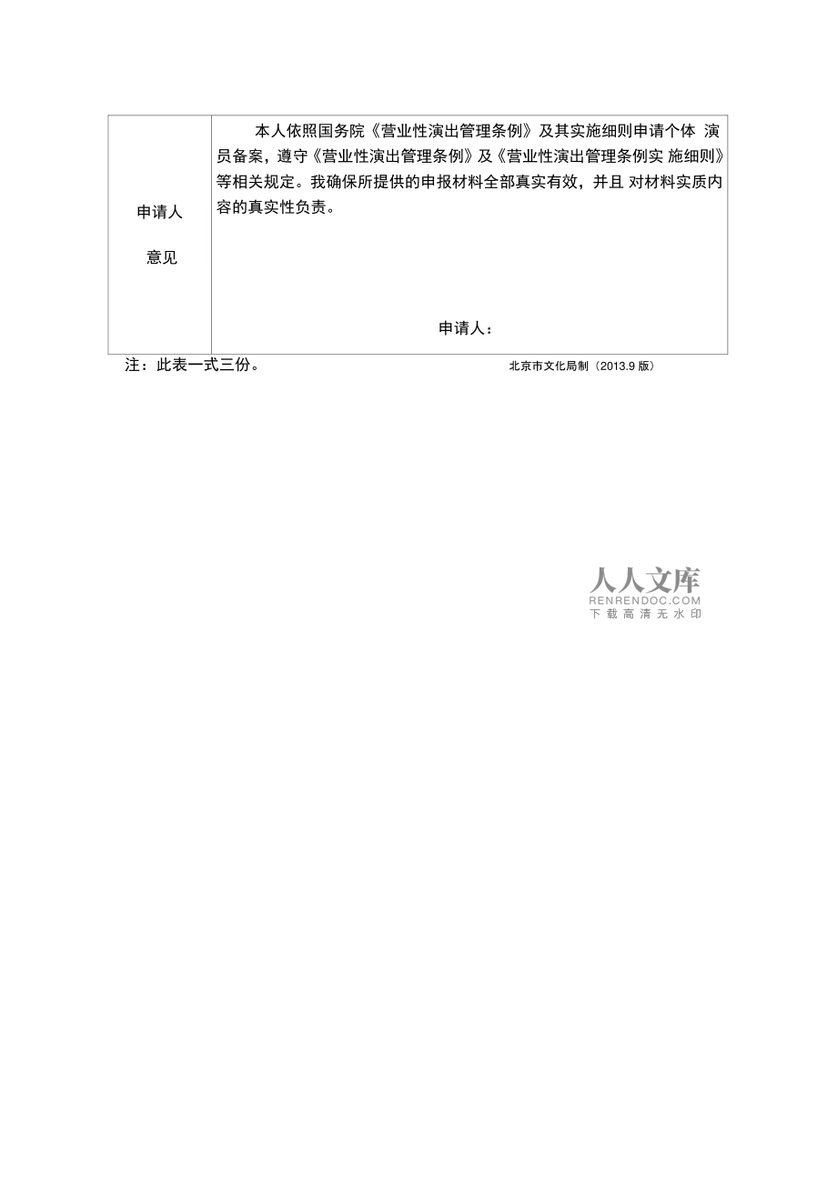 個(gè)體演員與個(gè)體演出經(jīng)紀(jì)人備案業(yè)務(wù)手冊(cè)