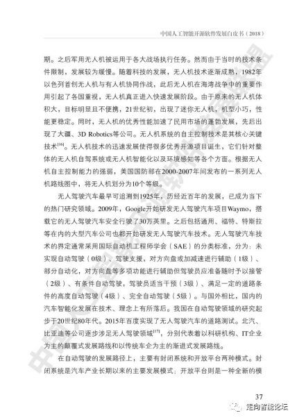 中國人工智能開源軟件發展白皮書（2018）及其對應用軟件的啟示解讀