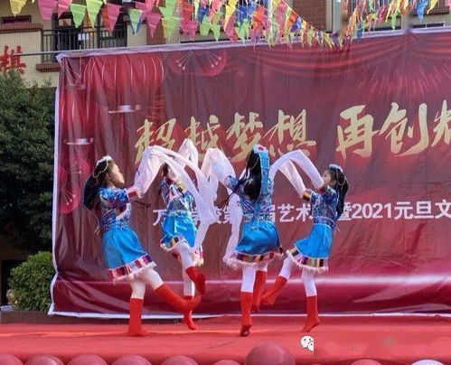 超越夢想 再創(chuàng)輝煌——萬和學校第一屆藝術(shù)暨元旦文藝匯演活動簡訊